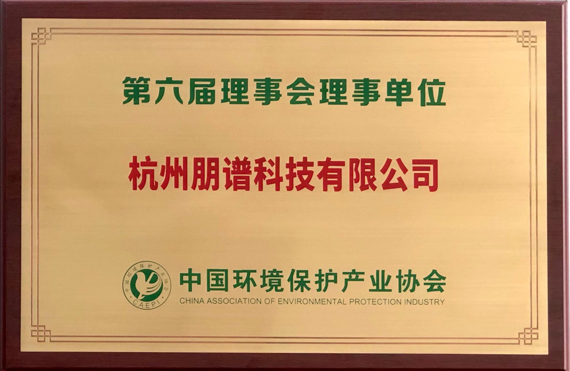 環(huán)保協(xié)會(huì)-理事單位-2.jpg
